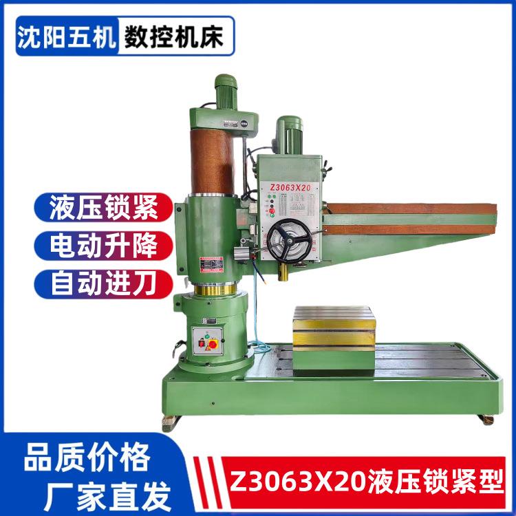 沈阳五机摇臂钻Z3063X20主轴加长机械型摇臂钻床机械锁紧电动升降