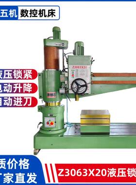 摇臂钻Z3063X20主轴加长机械型摇臂钻床机械锁紧电动升降