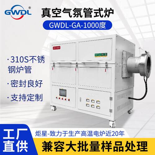 管式电炉1000度高温电炉卧式真空炉气氛还原炉不锈钢炉管