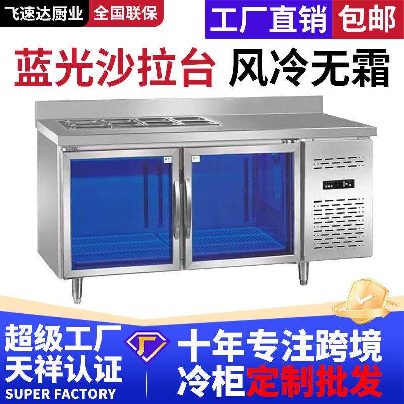 跨境商用冷藏披萨撒料台展示柜奶茶店风冷操作台开槽蓝光沙拉台