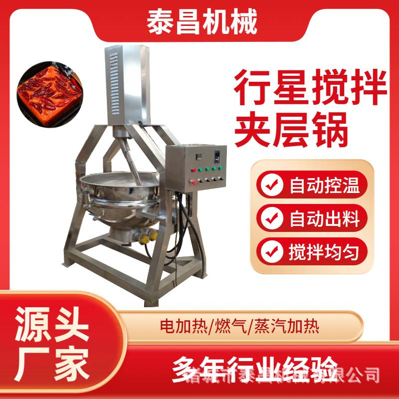 香辣红油搅拌炒锅黑猪肉酱料炒制夹层锅琥珀核桃仁行星炒锅设备