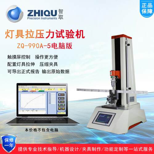 ZQ-990A-5电动拉力试验机LED灯拉力环保车灯万能拉力测试机