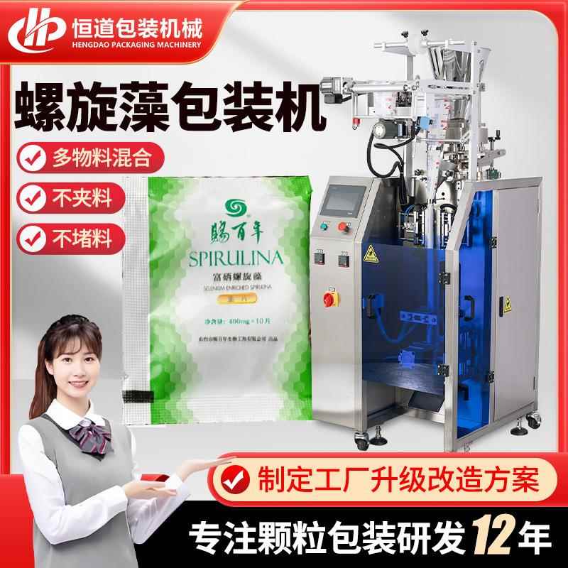 颗粒片剂包装机 振动盘定量下料包装机 螺旋藻片袋装包装机全自动