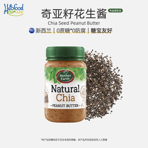 妈妈农场奇亚籽花生酱原装进口Mother Earth peanut butter0添加