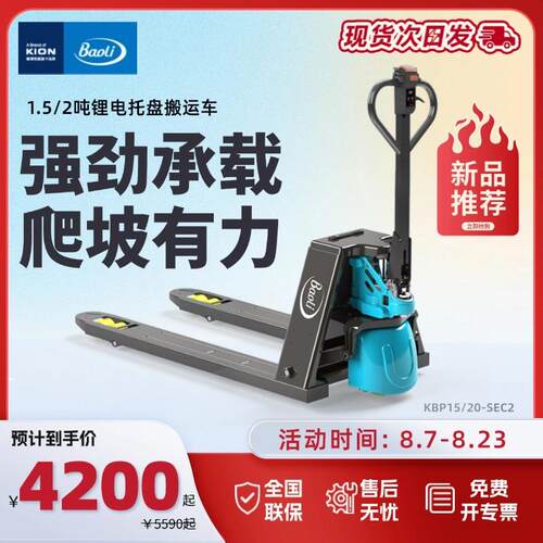宝骊1.5-2.0吨搬运推车液压地牛锂电托盘搬运叉车KBP15-SEC2