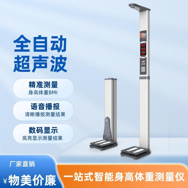 未病筛查乐佳牌HW-701下乡体检仪电子体重身高秤测量仪测量便携