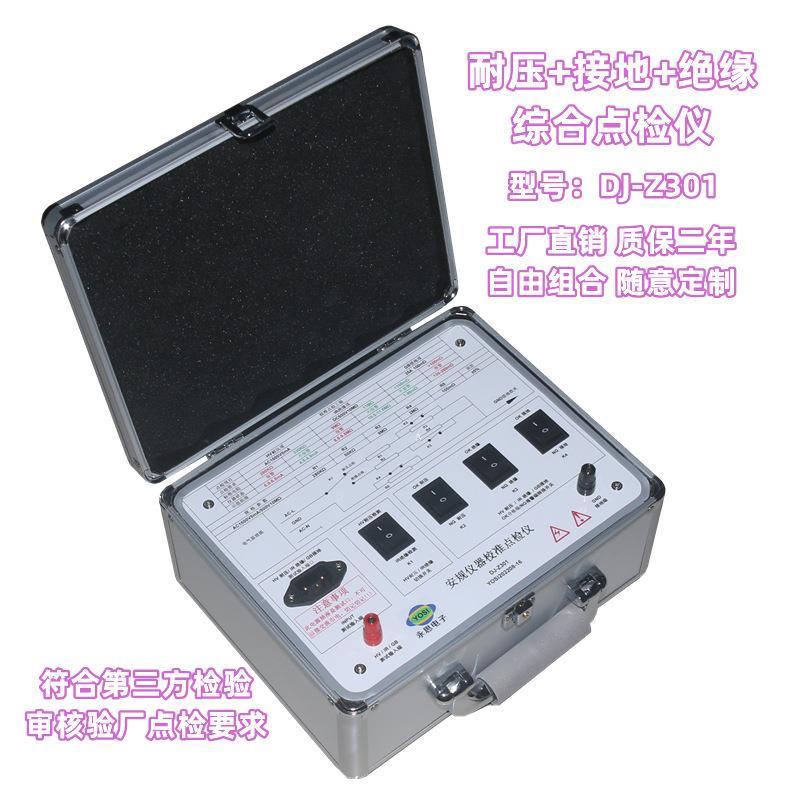 永思DJ-Z301耐压接地绝缘点检器3C验厂点检仪运行检查审核电阻盒
