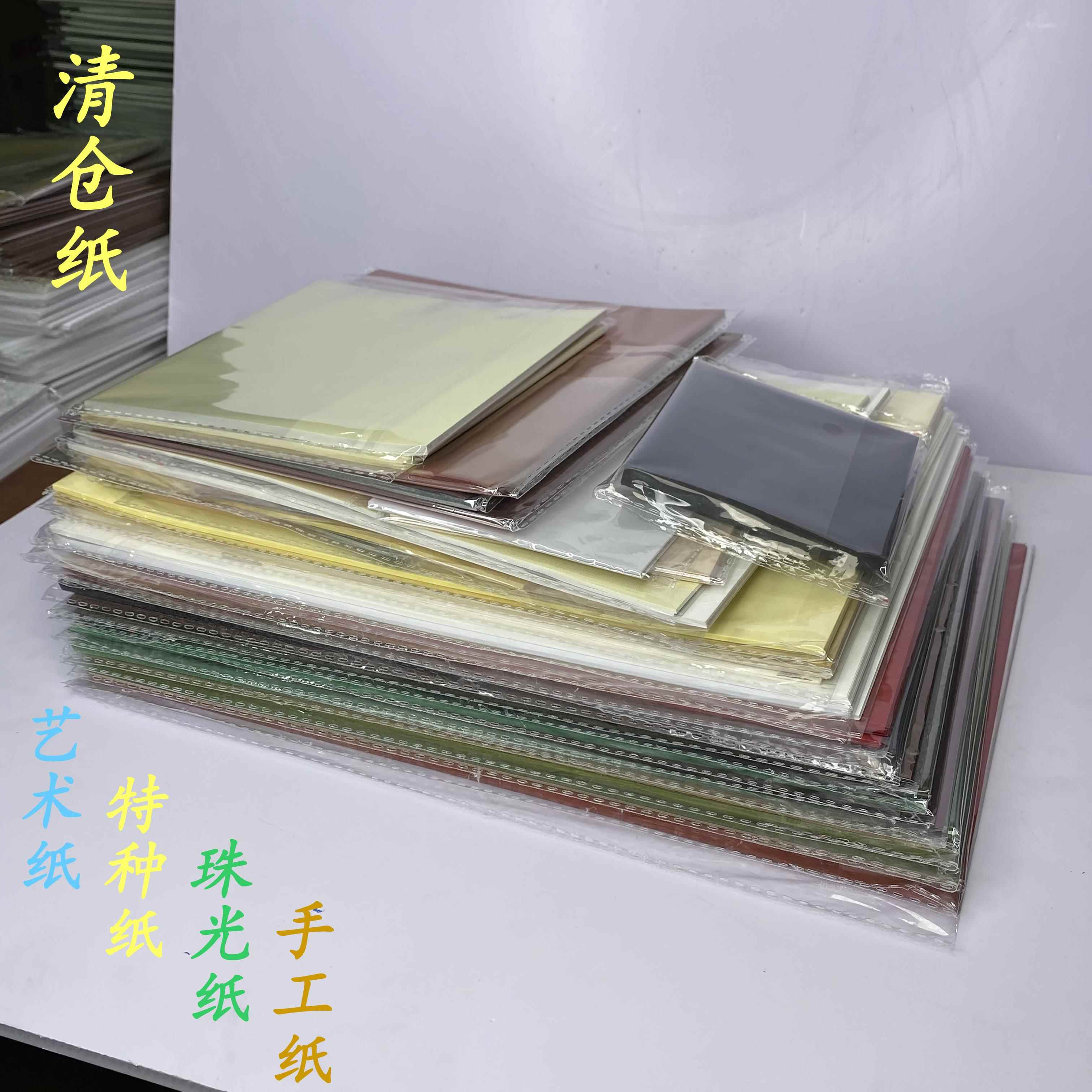 清仓特种纸艺术纸花纹纸珠光纸手工卡纸涂鸦折纸画纸纹理厚卡纸