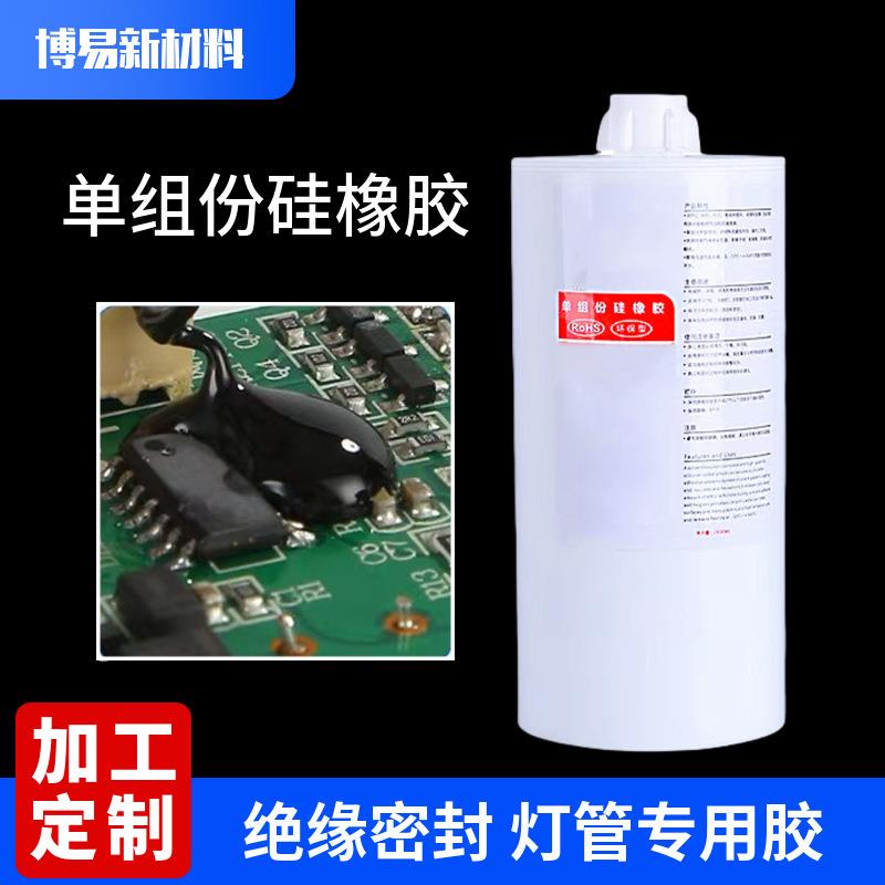 单组份绝缘有机硅橡胶灯管专用胶耐高温LED灯办公灯粘接密封胶