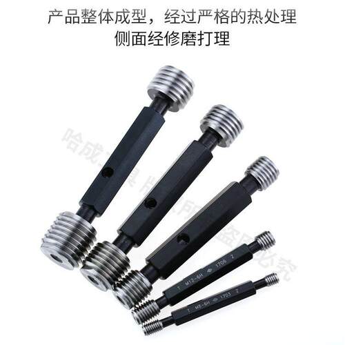 哈量螺纹塞规M2 M3 M4 M5 M6 M7 M8 M10 通止规公制螺纹6H6G精度