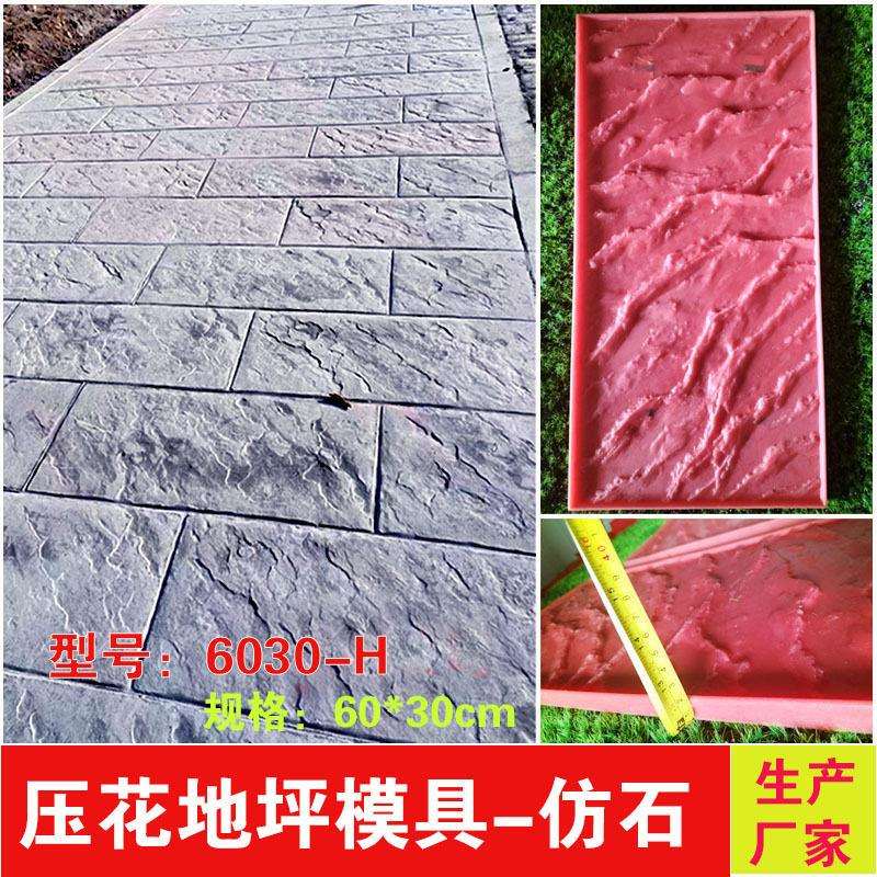 混凝土压花地坪模具道路青石板铸造石压印文化石墙文化砖
