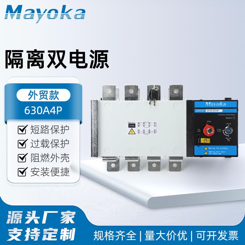隔离双电源 630A4P三相四线630AP级两进一出全自动三相转换器