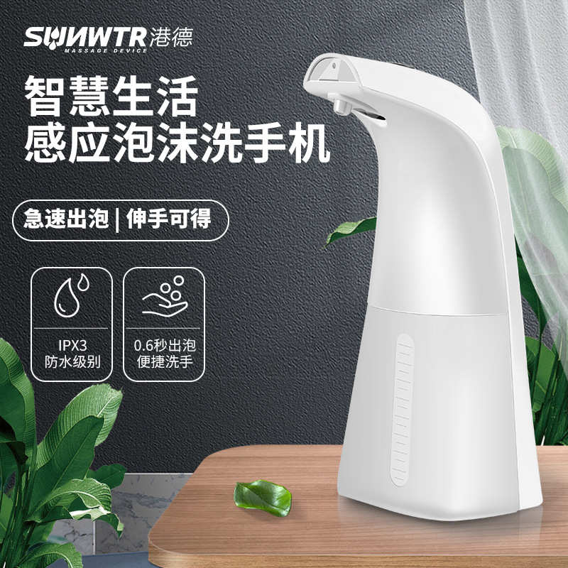 跨境专供 全自动洗手机红外智能感应泡沫皂液器家用儿童一件代发