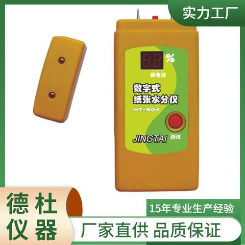 供应插针式纸张水分仪HT-903纸水分计纸张湿度测试仪