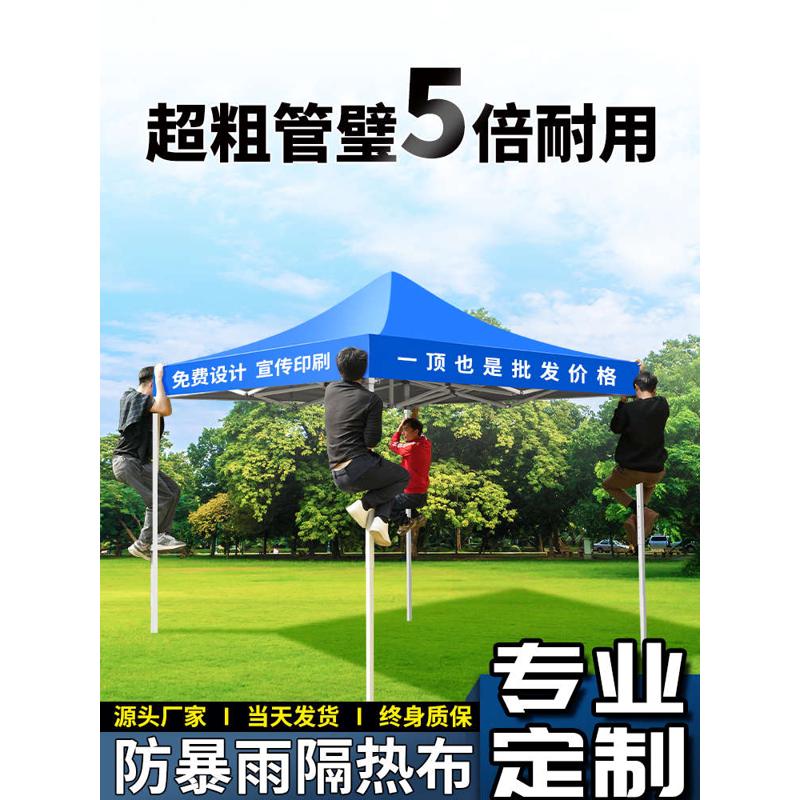 户外遮雨棚广告帐篷折叠印字伸缩大伞四脚遮阳棚雨篷车棚四角陵星