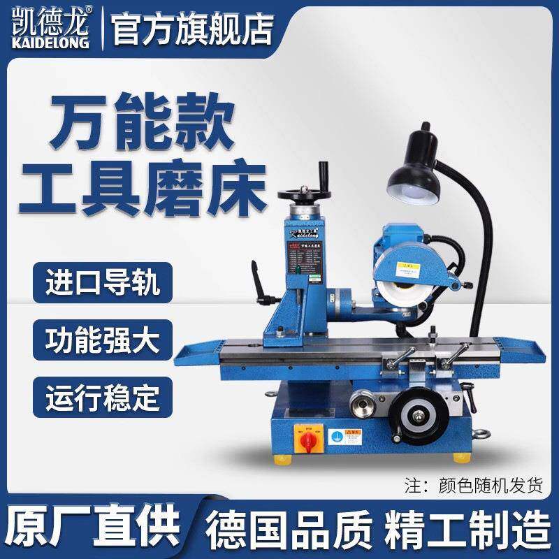 凯德龙万能工具磨床平面磨床小型钻头铣刀丝锥丝攻研磨车刀磨刀机