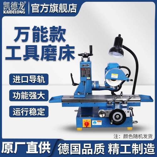 凯德龙万能工具磨床平面磨床小型钻头铣刀丝锥丝攻研磨车刀磨刀机