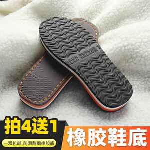 手工毛线编织鞋底勾拖鞋棉鞋海绵帮牛筋防滑橡胶儿童鞋底鞋帮底子