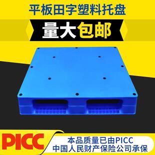 平板田字塑料托盘直销叉车周转物流托板仓库防潮地台板堆码用
