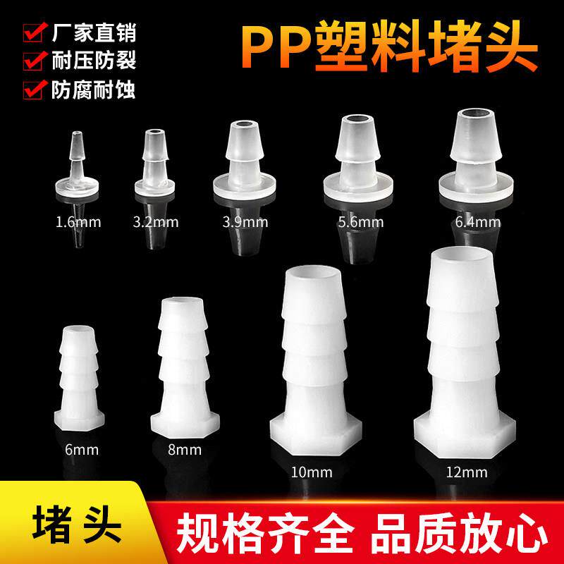 PP水管阻流塞宝塔内插阻流塞软管内插耐酸 腐蚀阻流塞管帽头内塞