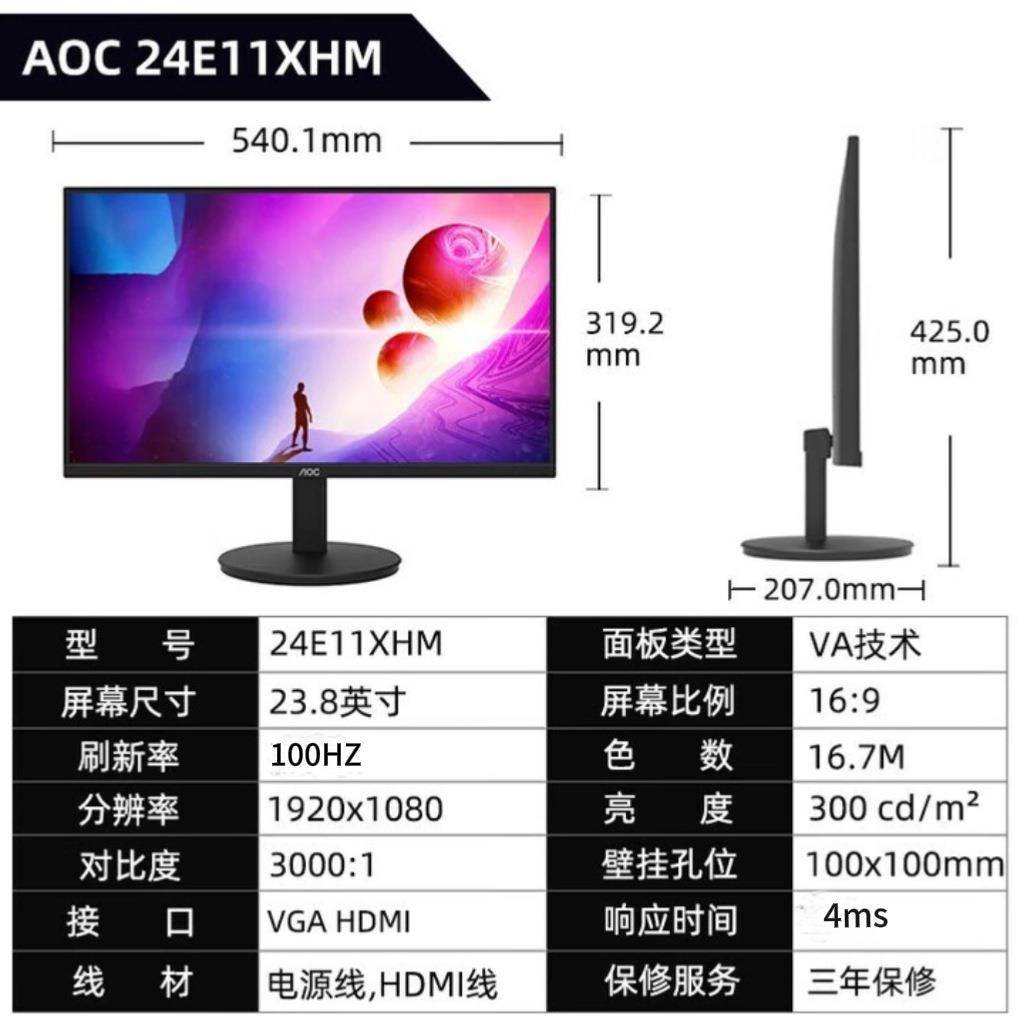 AOC 24E11XHM 23.8寸VA屏100hz低蓝光办公显示屏支持壁挂适用