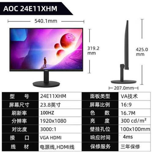 AOC 24E11XHM 23.8寸VA屏100hz低蓝光办公显示屏支持壁挂适用