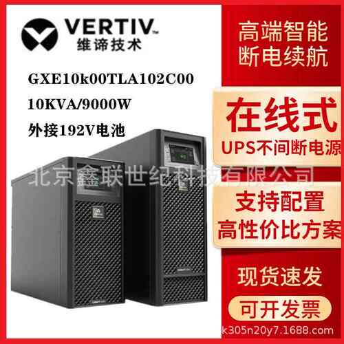 新款 维谛GXE-06k00TL1102C00 6KVA 5.4KW Vertiv GXE6K长机