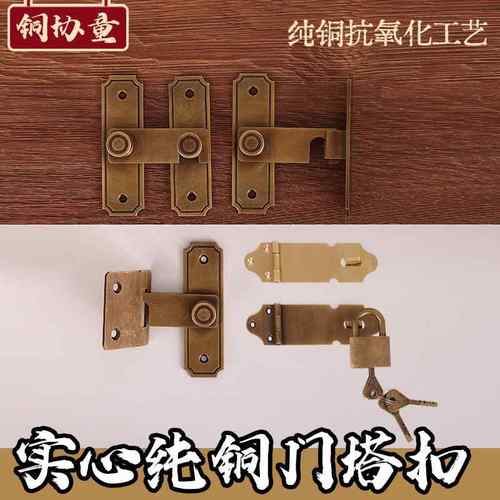 中式仿古木门锁扣家用推拉门铜锁插销全铜锁鼻挂锁门栓黄铜门搭扣