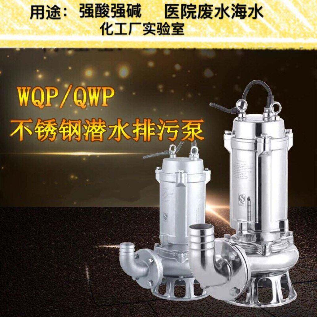 全不锈钢排污泵耐酸实用潜水泵海鲜池水泵wqp型04铸造潜水泵