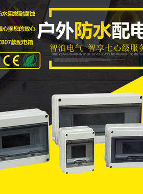 户外HT-24WAYS回路配电箱家用塑料明装布线箱透明盖空气开关盒