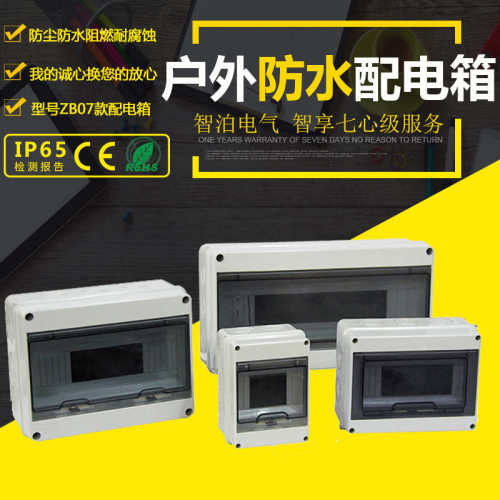 户外HT-24WAYS回路配电箱家用塑料明装布线箱透明盖空气开关盒