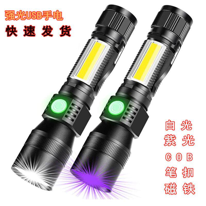 USB紫外线紫外线COB手电筒手电筒