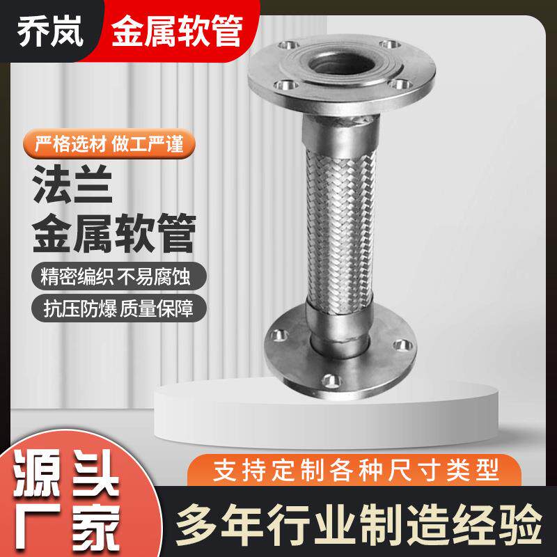 法兰式金属软连接高压工业用不锈钢304波纹软管DN40丝扣金属软管