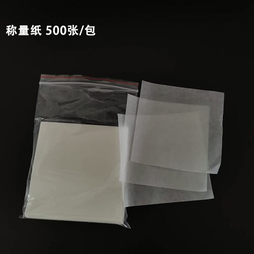 称量纸60 75 90 100mm实验室称量纸 天平垫纸 天平纸