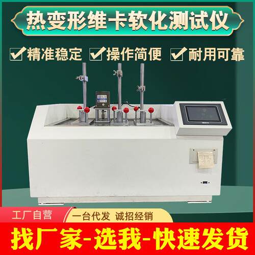 热变形维卡软化点测定仪塑料橡胶尼龙热变形软化点温度测试仪厂家