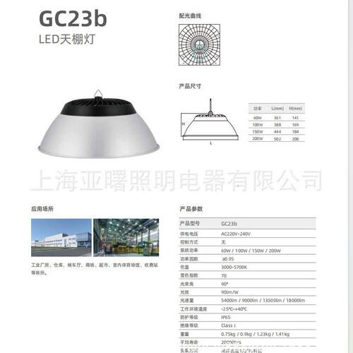 上海亚明GC23B-100W150W200W工矿灯车间灯厂房灯LED亚字牌灯具