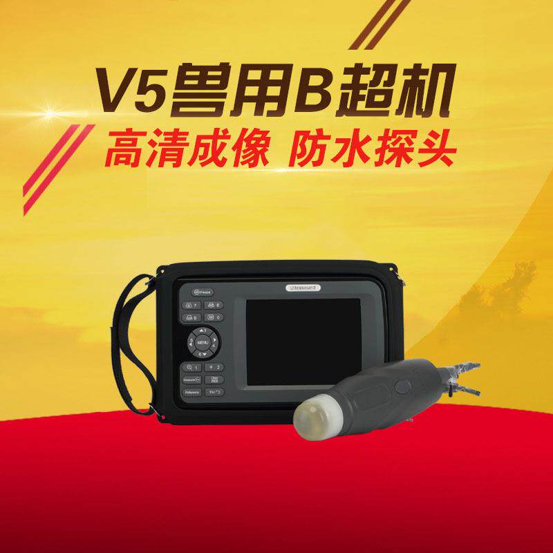 尚农V5兽用B超机高清超声波测孕仪猪用羊用便携式b超机机械探头 - 实物图