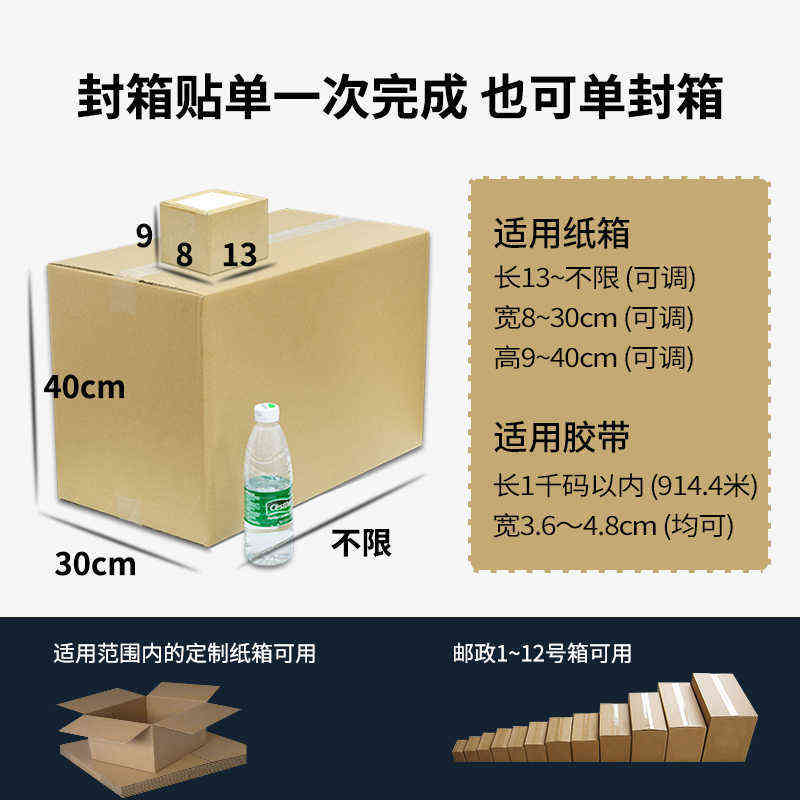 盟贴电商仓单一体单机全自动平面云机创封箱封口机贴胶带快递侧面