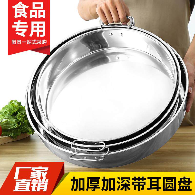 不锈钢特大加深圆盘带耳把手蒸饭盘平底钢盘食品周转盘料盆晾晒盘