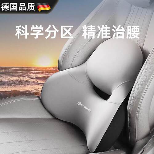 德国汽车腰靠靠垫腰垫护腰神器主驾驶座支撑车载座椅腰托四季通用