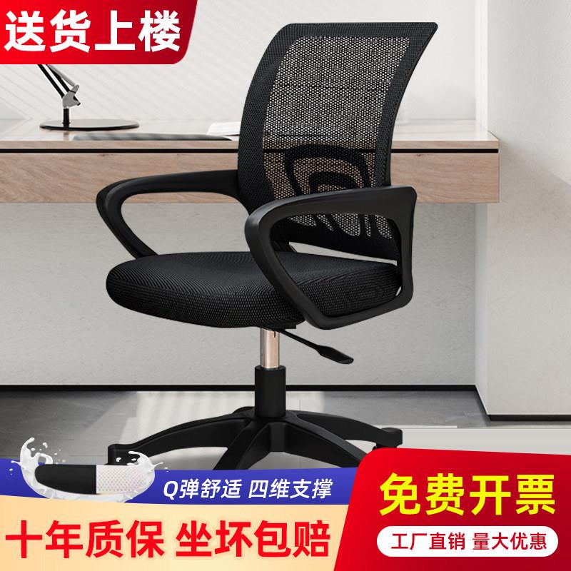 电脑椅网布现代办公椅简约护腰职员椅员工椅靠背家用升降转椅凳子