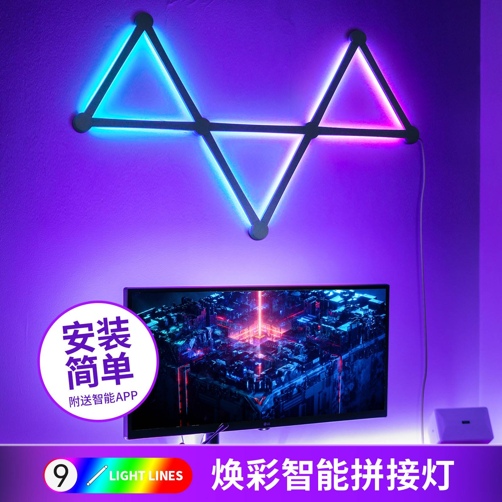 RGB幻彩拼接灯电竞房间LED拾音壁灯氛围节奏灯声控墙面装饰星座灯