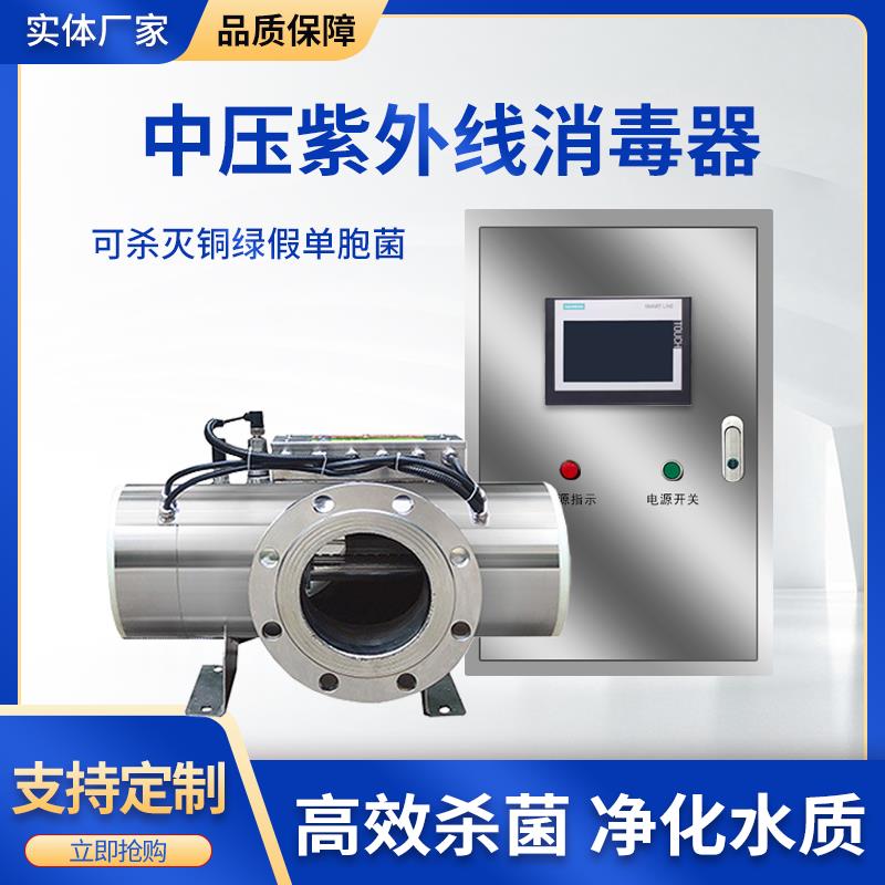 中压紫外线消毒器矿泉水桶装水水产养殖泳池管道式杀菌水处理厂家
