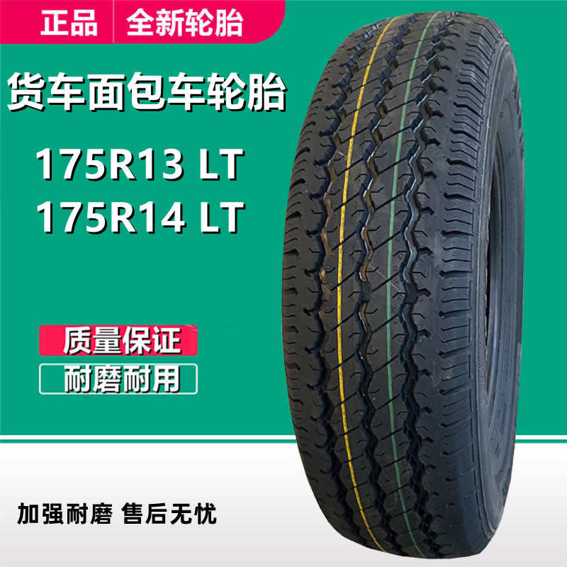 厂家直销艾力特155 165 175 185 195R13R14R15 C/ LT半钢载重轻卡