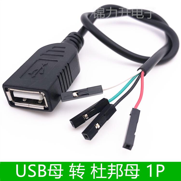 USB母转杜邦线2.54-1P 4P主板主机壳扩展线 单晶片串口TTL下载线