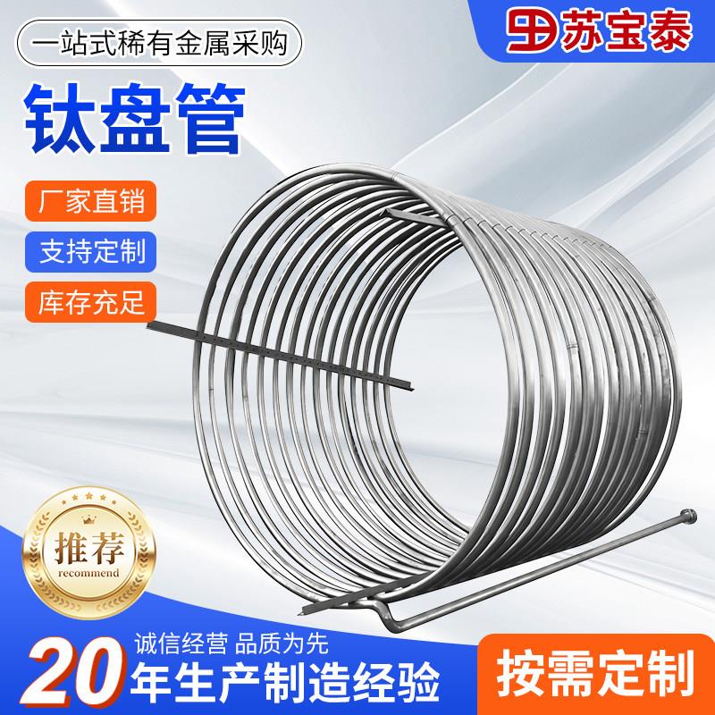 钛盘管弯管加工定做翅片管换热器钛冷凝器蛇形管U型管钛冷却管