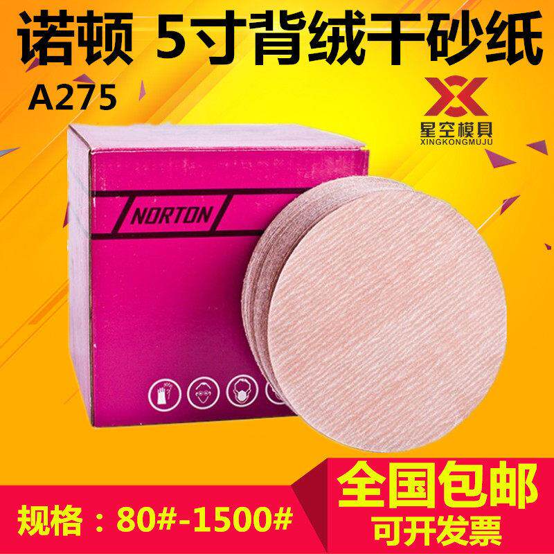诺顿A275 5寸植绒砂纸片125mm圆形打磨抛光砂纸圆盘自粘背绒