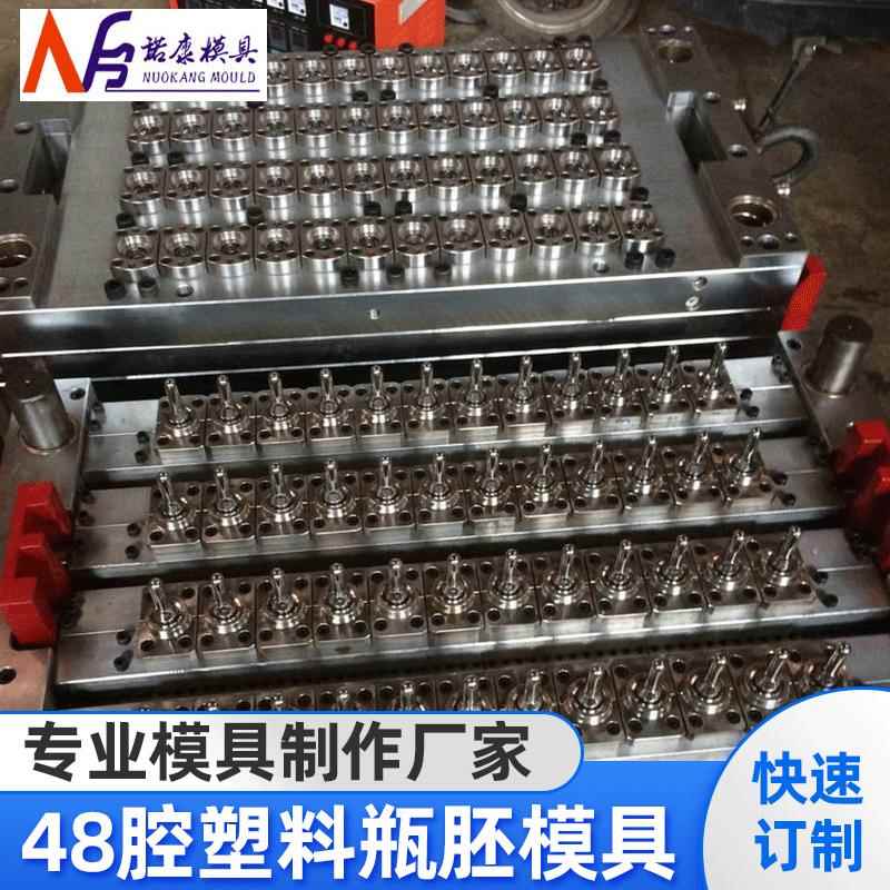 pet塑料瓶胚模具48腔水瓶碳酸饮料瓶瓶胚模具瓶胚注塑模具
