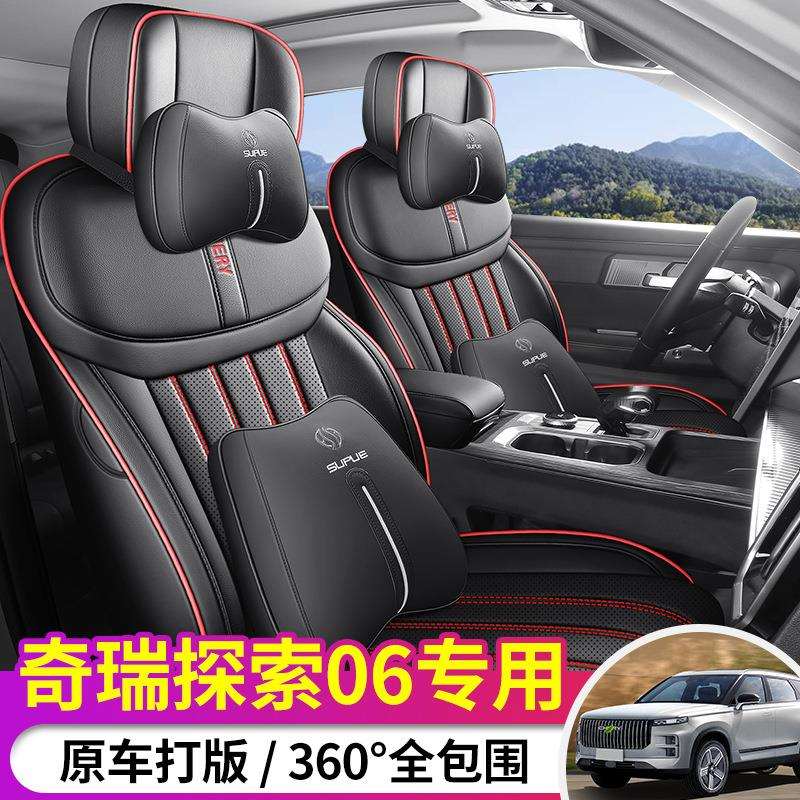 奇瑞探索06专用汽车座套皮革坐垫全包四季通用打孔皮座椅套车垫子