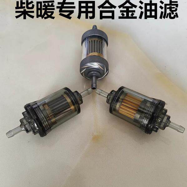柴暖滤芯油滤滤杯油水分离器采暖滤清柴油过滤器采暖驻车加热配件